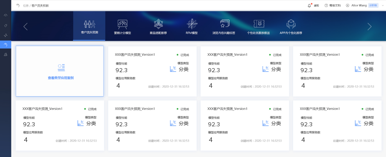 AI营销平台